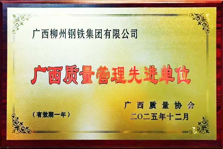 广西质量管理先进单位