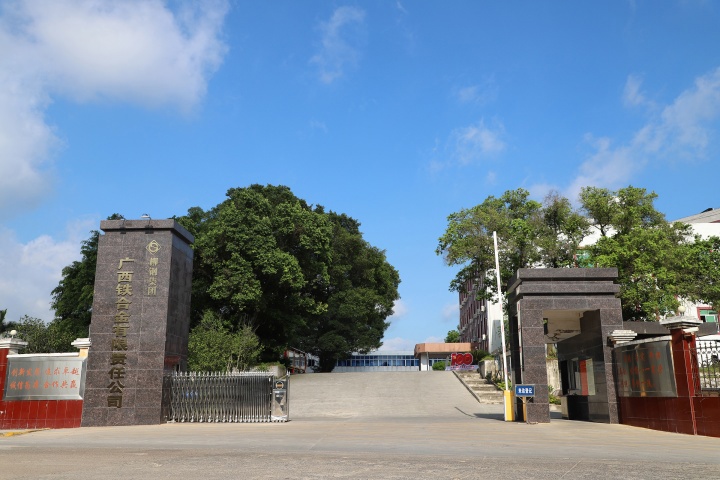 合金公司大门 (1)