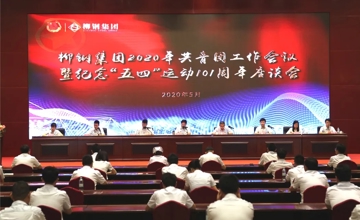 最高荣誉！柳钢团委荣获“全国五四红旗团委”