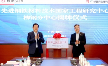 强强联手！国家级研究中心揭牌