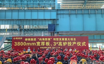 填补广西宽厚板生产空白 高端化转型新突破 柳钢集团3800mm宽厚板生产线正式投产
