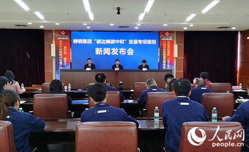 柳钢集团发布碳达峰碳中和发展专项规划