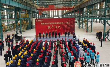 年产值30亿元！玉林龙潭产业园区柳钢中金公司不锈钢冷轧项目（一期）投产