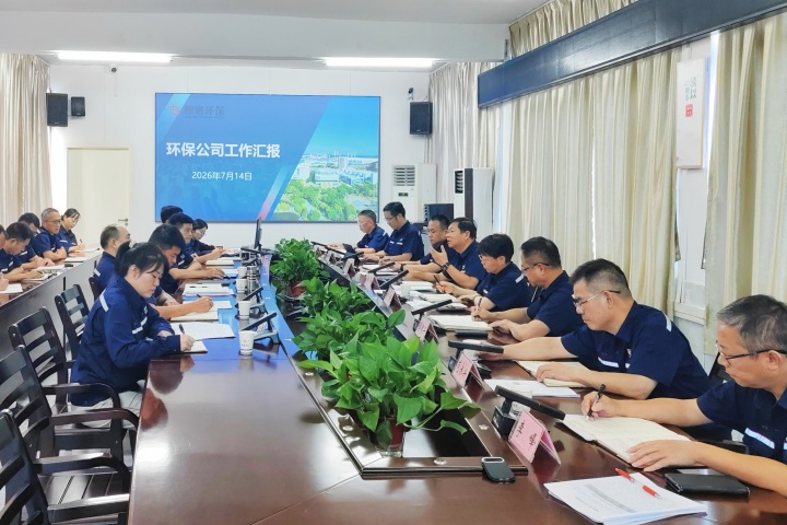 环保公司调研 (1)