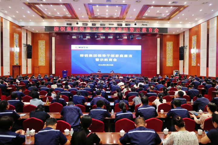 抓实清廉家风建设，凝聚干事创业合力