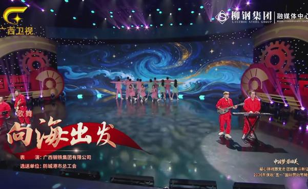 《向海出发》